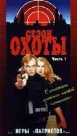 Sezon ohotyi (mini-serial) is the best movie in Irina Grigoryeva filmography.