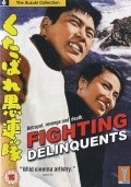 Kutabare gurentai movie in Seijun Suzuki filmography.