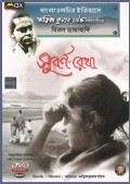 Subarnarekha movie in Ritwik Ghatak filmography.