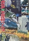 Gamera tai uchu kaiju Bairasu movie in Noriaki Yuasa filmography.