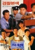 Ying ging boon sik movie in Raymond Lee filmography.