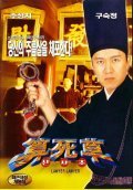 Suen sei cho is the best movie in Eric Kot filmography.