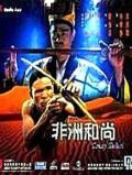 Fei zhou he shang movie in Billy Chan filmography.