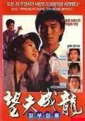 Wang fu cheng long is the best movie in Suki Kwan filmography.