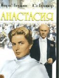 Anastasia movie in Anatole Litvak filmography.