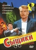 Syischiki movie in Daniil Strakhov filmography.
