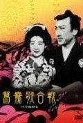 Oshidori utagassen is the best movie in Chiezo Kataoka filmography.