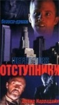 The Defectors movie in Jim Banks filmography.