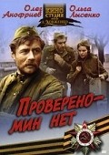 Provereno - min net movie in Yuriy Lyisenko filmography.