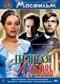 Pervaya lyubov is the best movie in Anatoli Rodionov filmography.