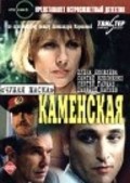 Kamenskaya: Chujaya maska movie in Andrei Panin filmography.