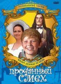 Prodannyiy smeh is the best movie in Anastasiya Nechayeva filmography.