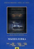 Myishelovka is the best movie in Nikita Vysotsky filmography.