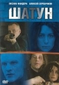 Shatun movie in Aleksei Serebryakov filmography.