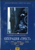 Operatsiya «Trest» is the best movie in Aleksei Safonov filmography.