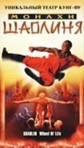Shaolin Wheel of Life movie in Nick Morris filmography.