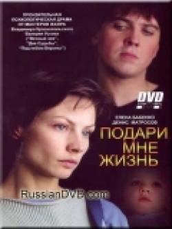Podari mne jizn (serial) is the best movie in Sergei Makarov filmography.