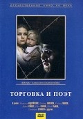 Torgovka i poet movie in Ivan Savkin filmography.