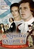 Tabachnyiy kapitan is the best movie in Vladlen Davydov filmography.