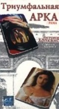 Arch of Triumph is the best movie in Alexander Davion filmography.
