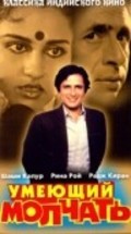 Bezubaan movie in Raj Kiran filmography.