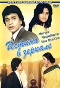 Sheesha movie in Basu Chatterjee filmography.