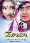 Dhanwaan is the best movie in Avinash Wadhavan filmography.
