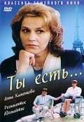 Tyi est... movie in Anna Kamenkova filmography.