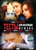 Testyi dlya nastoyaschih mujchin movie in Andrei Razenkov filmography.