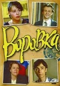 Vorovka movie in Vladimir Krasnopolsky filmography.
