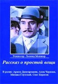 Rasskaz o prostoy veschi movie in Mikhail Gluzsky filmography.