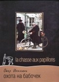 La chasse aux papillons movie in Otar Ioseliani filmography.