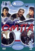 Ompa movie in Bulat Kalymbetov filmography.