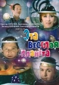 Eta veselaya planeta is the best movie in Viktor Sergachyov filmography.