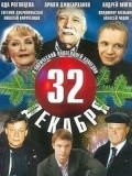 32 dekabrya is the best movie in Ada Rogovtseva filmography.
