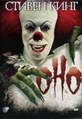 It movie in Tommy Lee Wallace filmography.