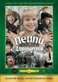 Peppi Dlinnyiychulok is the best movie in Lyudmila Shagalova filmography.