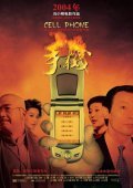 Shouji movie in Feng Xiaogang filmography.
