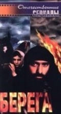 Berega (serial) movie in Gizo Gabeskiriya filmography.