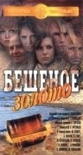 Beshenoe zoloto movie in Boris Ivanov filmography.