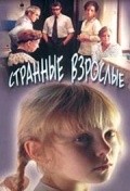 Strannyie vzroslyie movie in Ayan Shakhmaliyeva filmography.