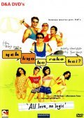 Yeh Kya Ho Raha Hai? is the best movie in Samita Bangargi filmography.