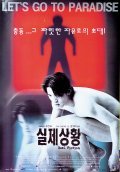 Shilje sanghwang movie in Kim Ki Duk filmography.