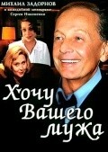 Hochu vashego muja is the best movie in Mihail Zadornov filmography.