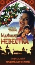 Chhoti Bahu movie in Sharmila Tagore filmography.
