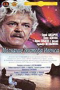 Molchanie doktora Ivensa movie in Budimir Metalnikov filmography.