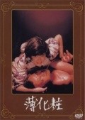 Usugesho movie in Hideo Gosha filmography.