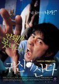 Gwishini sanda movie in Sang-Jin Kim filmography.
