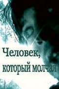 Chelovek, kotoryiy molchal movie in Nikita Tarasov filmography.
