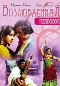 Mehbooba movie in Shakti Samanta filmography.